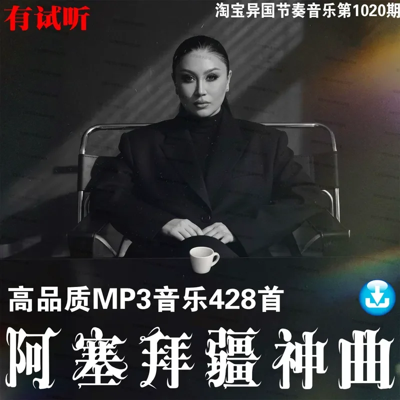 428 Complete Works Douyin Recommended Small Languages Azerbaijani Divine Comedy Digital Ultra Clear MP3 Audio Source Music