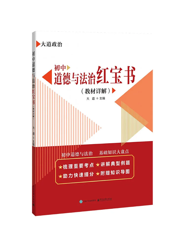 Book-Winshare Junior High School Ethics and Rule Of Law Detailed Text Explanation