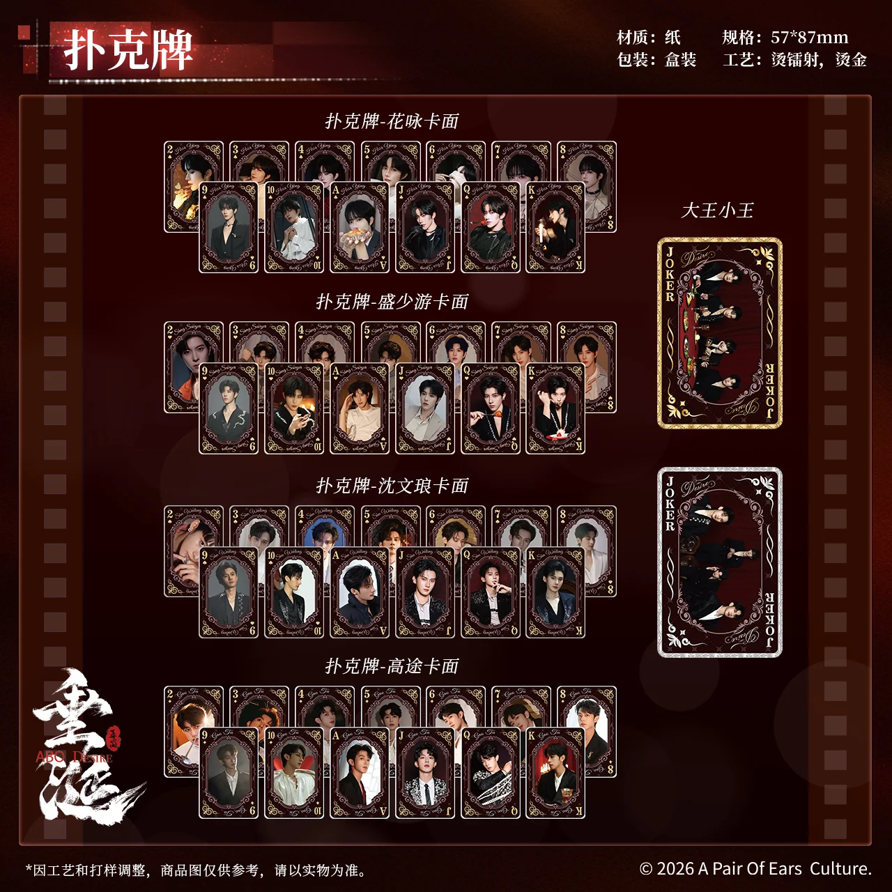 desire-fiery-series-playing-cards-hua-yong-sheng-shao-you-shen-wenlang-gao-tu-official-merchandise