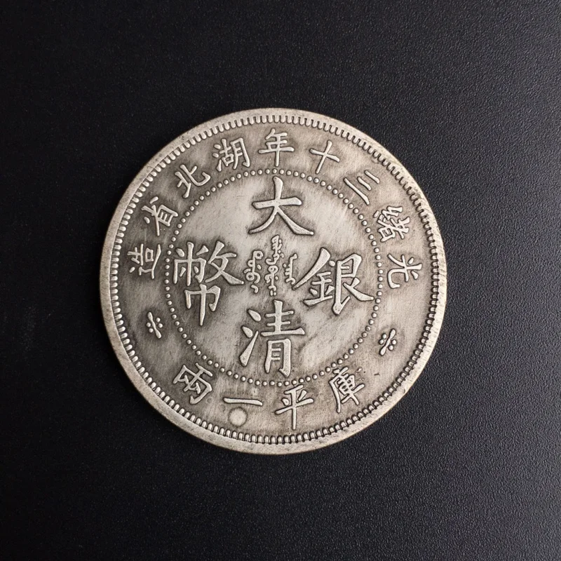 Antique Double Dragon Silver Dollar Qing Silver Coin Guangxu Thirty Years Made in Hubei Province Commemorative Coin Collection D