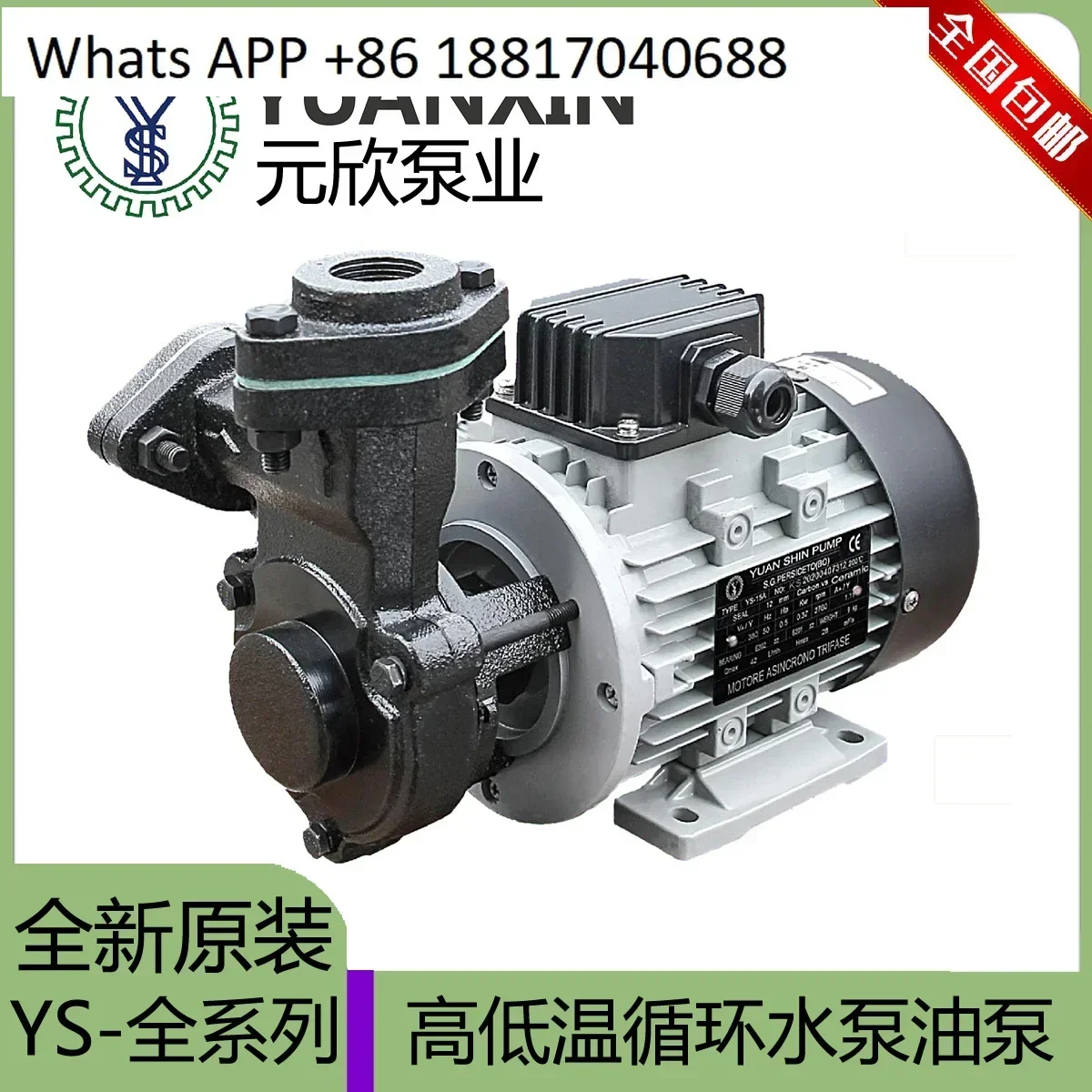 Taiwan Yuanxin high temperature oil pump mold temperature machine water pump YS-15A-35B-S chiller cryopump YS-15C-15B