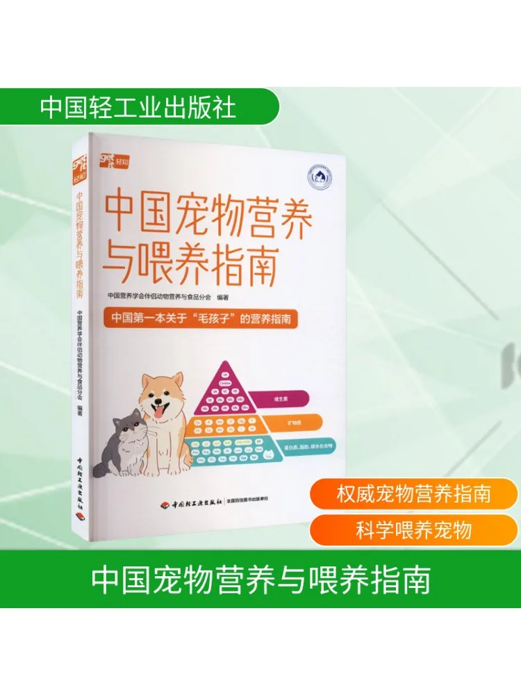 

Book-Winshare Китайские советы по питанию и кормлению домашних животных