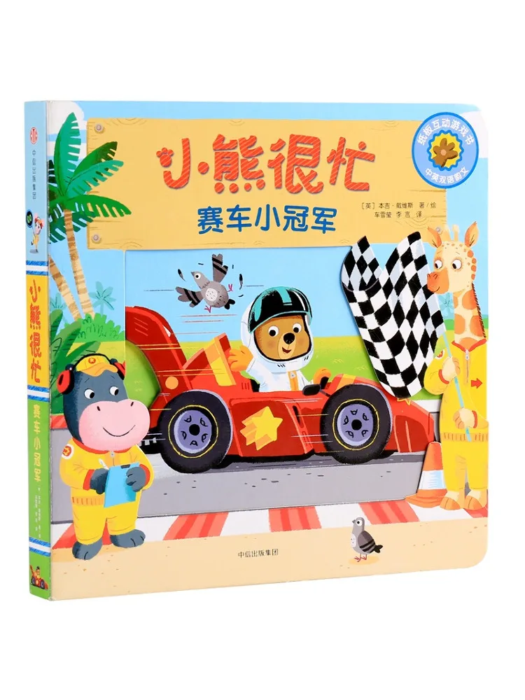 

Book-Winshare Little Bear Is Busy Racing Champion Chinese English Bilingual
