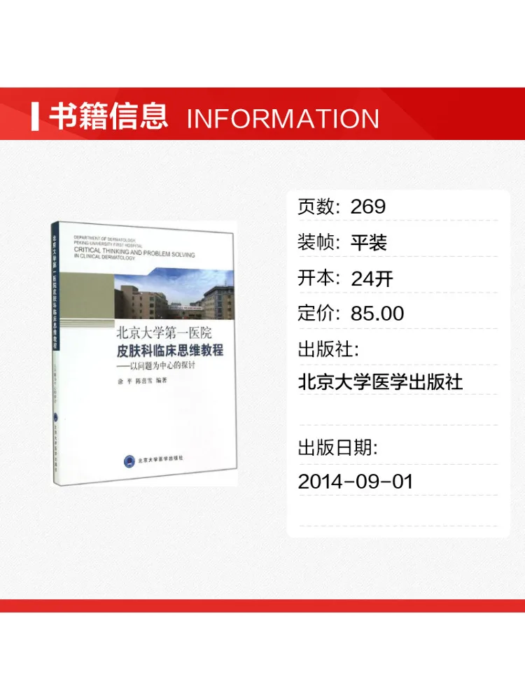 Book-Winshare Clinical Thinking Tutorial in Dermatology at Peking University Hospital A Problem Based Approach