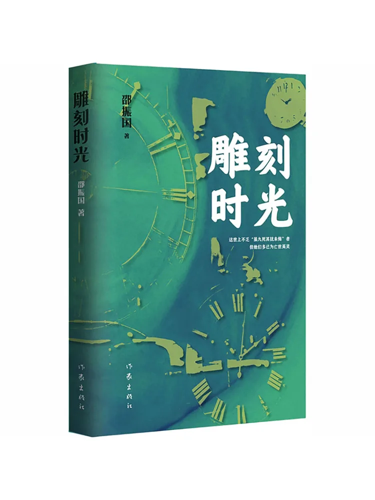 Book-Winshare Carving Time Shao Zhenguo