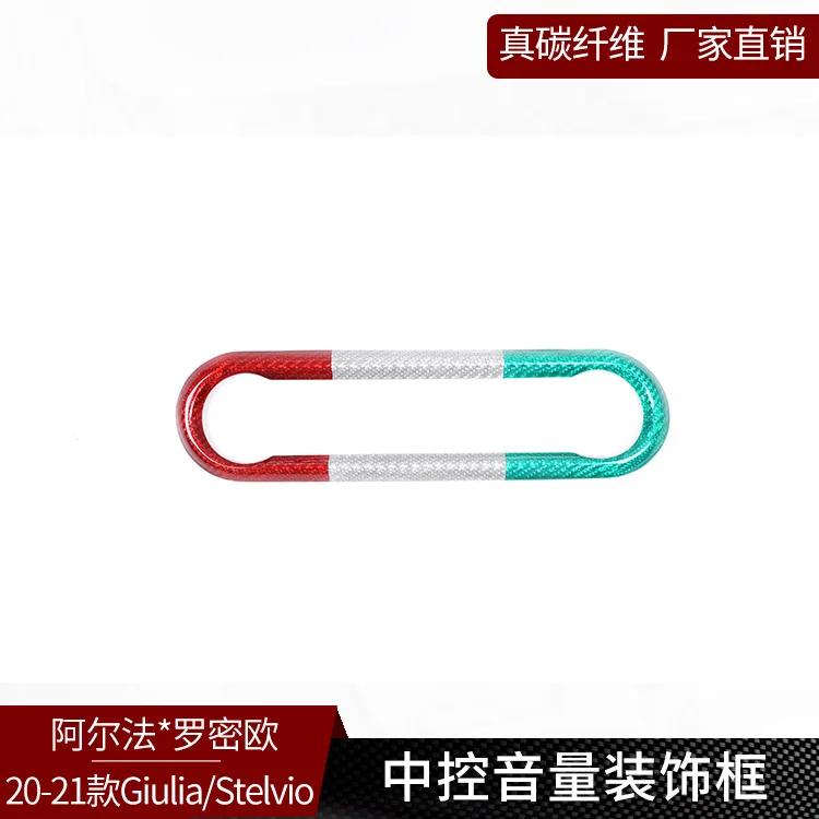 

Suitable for α coefficient Giulia/Stelvio true carbon fiber three-color central control volume air conditioner CD interior modif