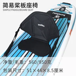 Inflatable Stand Up Paddle Board Safety Seat Surf Soft Seat SUP Accessory