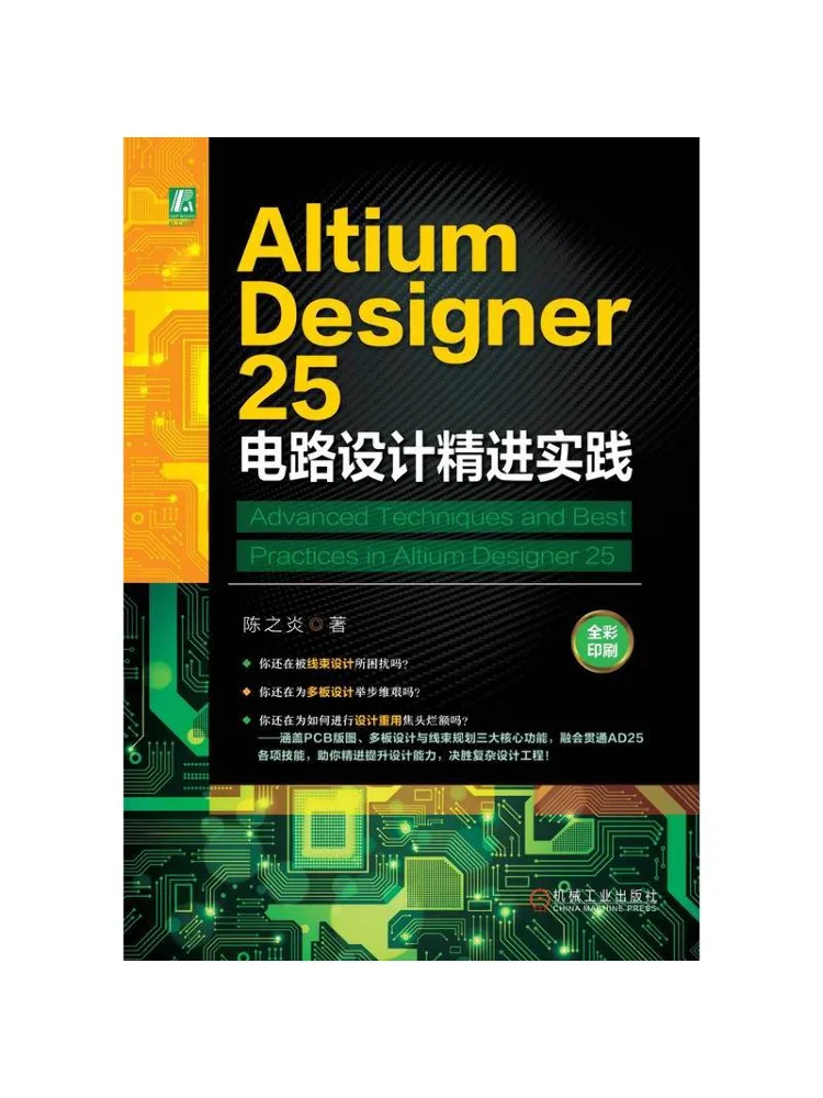 Book-Winshare Altium Designer 25 Advanced Circuit Design Practice