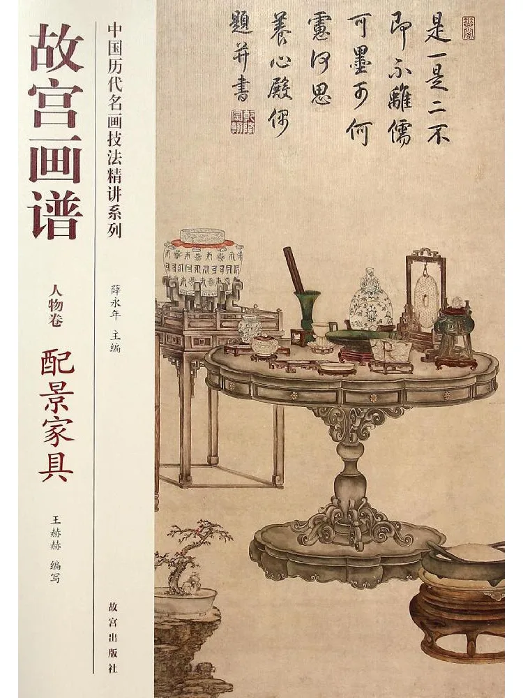 

Book-Winshare Forbidden City Painting Character Scrolls Scenery Furniture