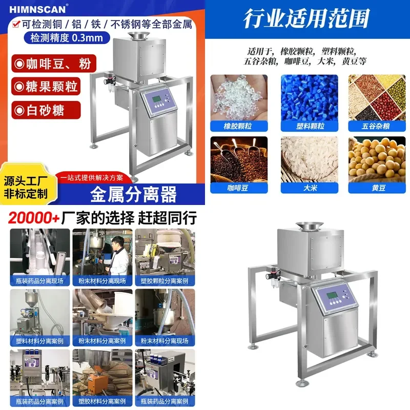 Deposit-Coffee bean metal separator, high-precision metal foreign body automatic and separation, food metal detector