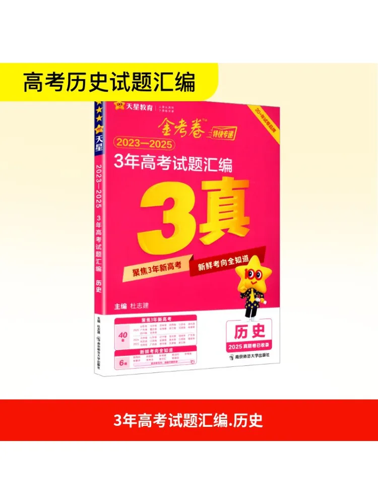 

Book-Winshare Compilation Of 3 Year College Entrance Examination Questions History