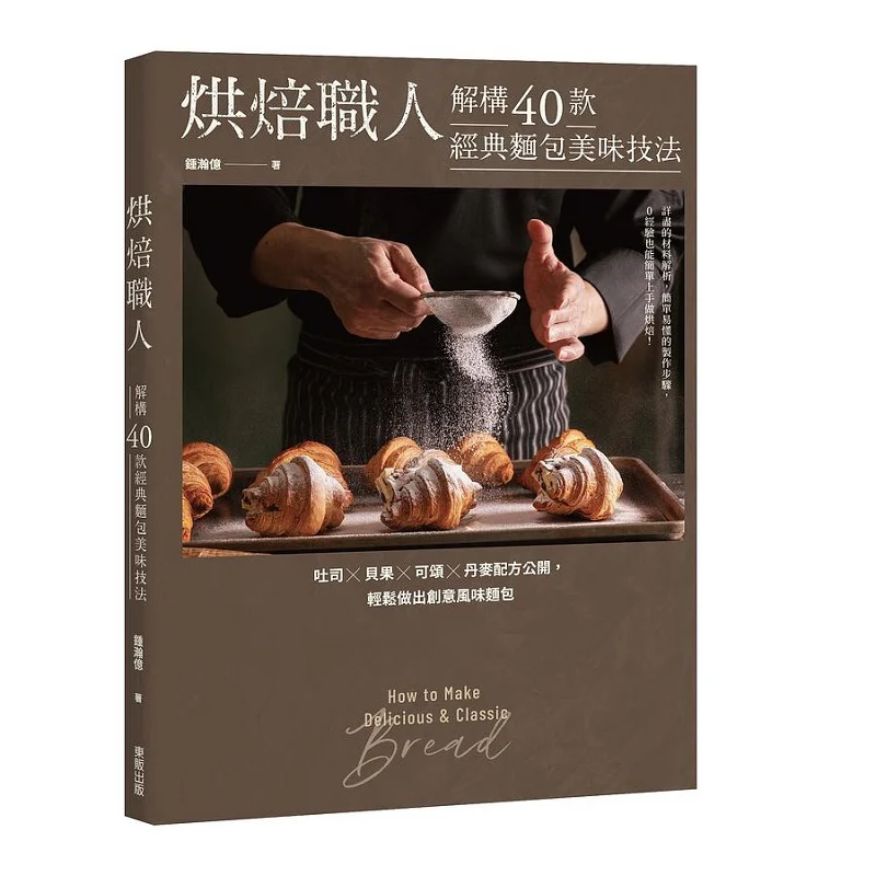 Un panadero deconstruye 40 técnicas clásicas de pan, pan tostado, bagel, croissant, receta danesa, revelada, facilita crear