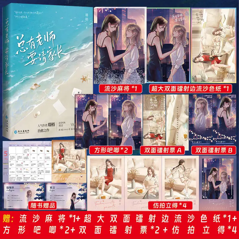 

GL There Are Always Teachers Who Want To Invite Parents Vol.1 By Jing Wu Youth Literature Romance Novel Book Qi Yan X Lu Zhiqiao