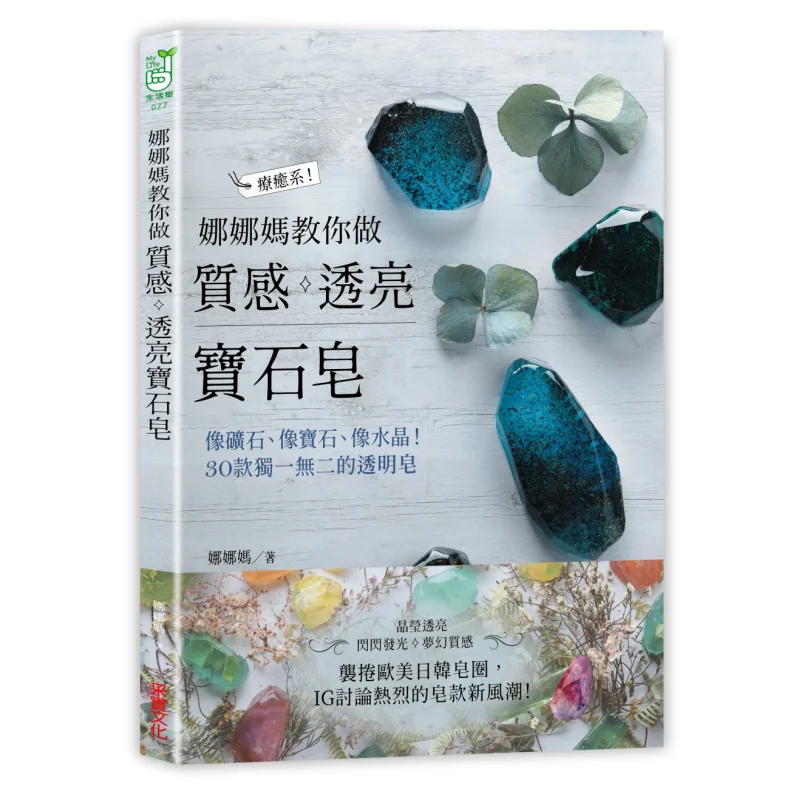Nanas Mom Teaches You How To Make Translucent Gemstone Soaps Like Minerals Like Gemstones Like Crystals 30 Unique Transparent So