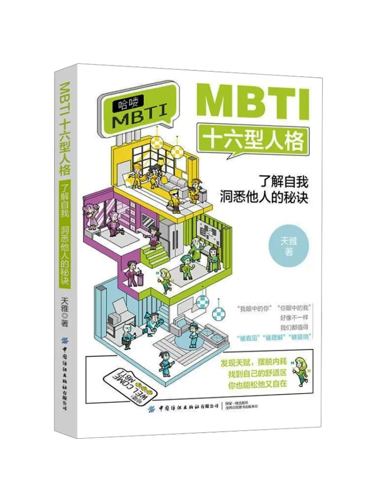 Book-Winshare Mbti Sixteen Personality Types The Secret To Understanding Yourself and Others