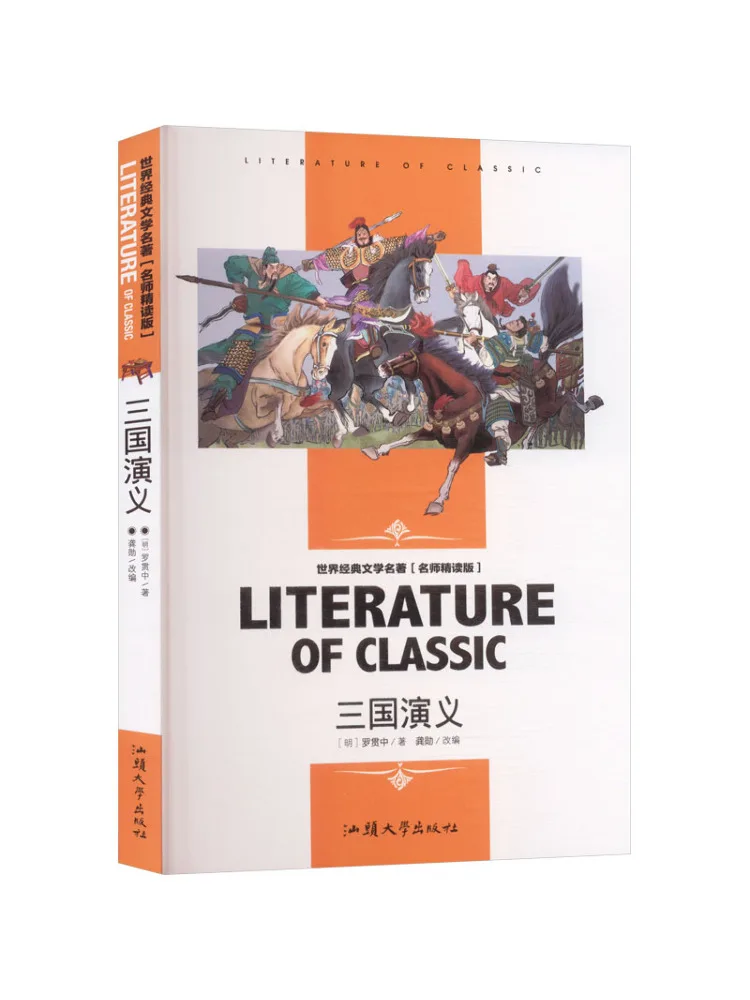 Book-Winshare World Classic Literature Expertly Annotated Edition Romance Of the Three Kingdoms
