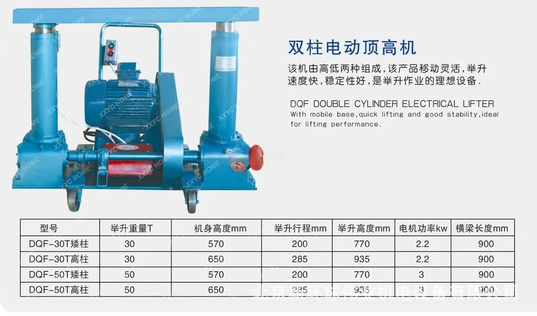 Auto girder electric double column top height machine, passenger truck beam jack