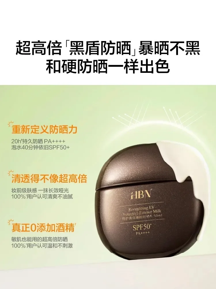 HBN Black Shield ครีมกันแดด Ultra High SPF50+ Moisturizing Refreshing กันน้ํา Sweatproof Face Care Rare Beauty Skincare