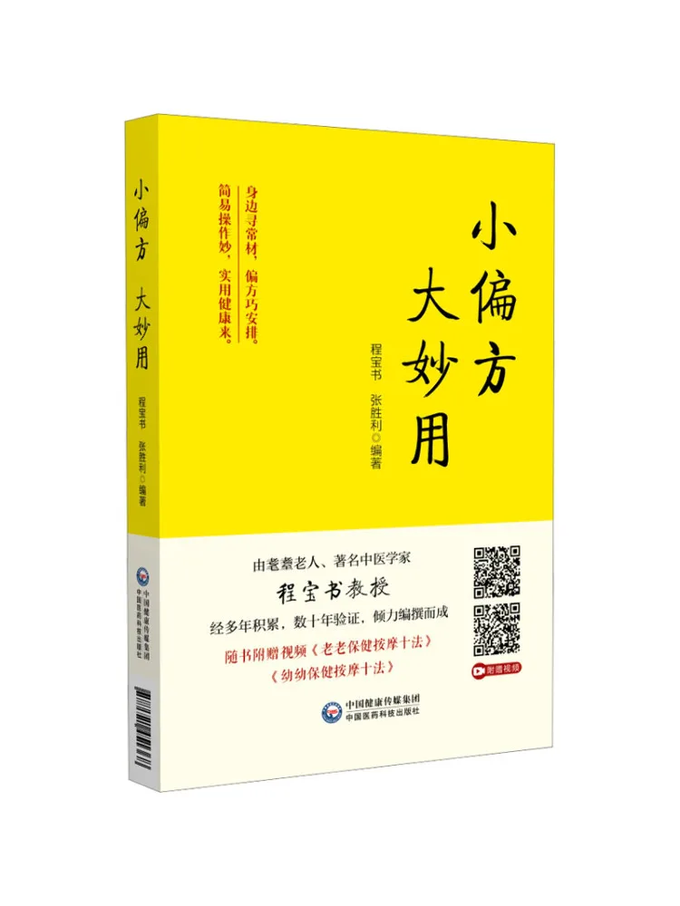 Book-Winshare Small Remedies Big Uses