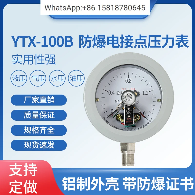 YTX-100B explosion-proof electric contact pressure gauge ExdllBT4 gas grinder special accessories