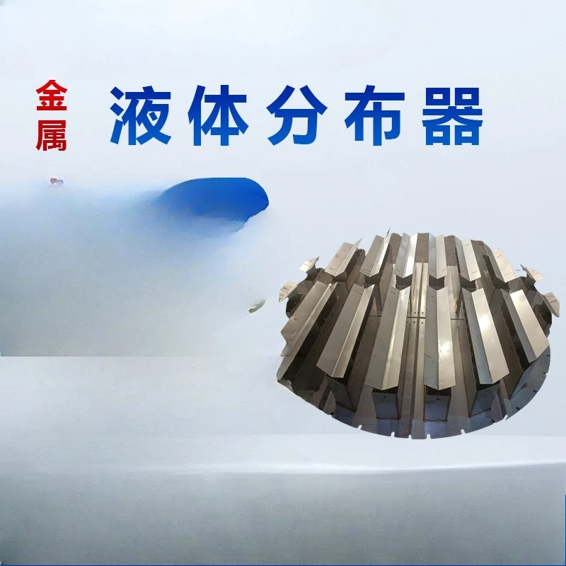 Chemical tower internals trough type, trough liquid distributor, spray tower trough
