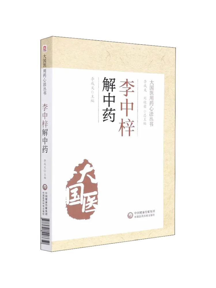 

Book-Winshare Li Zhongzi Jie Traditional Chinese Medicine