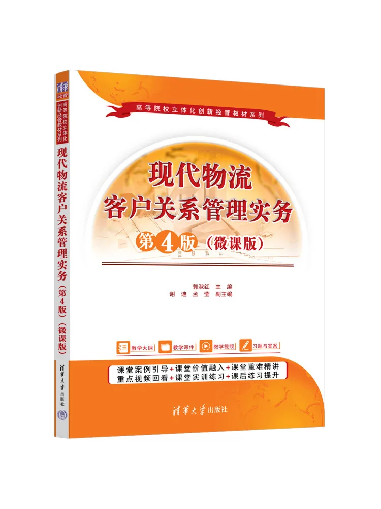 Book-Winshare Modern Logistics Customer Relationship Management Practices