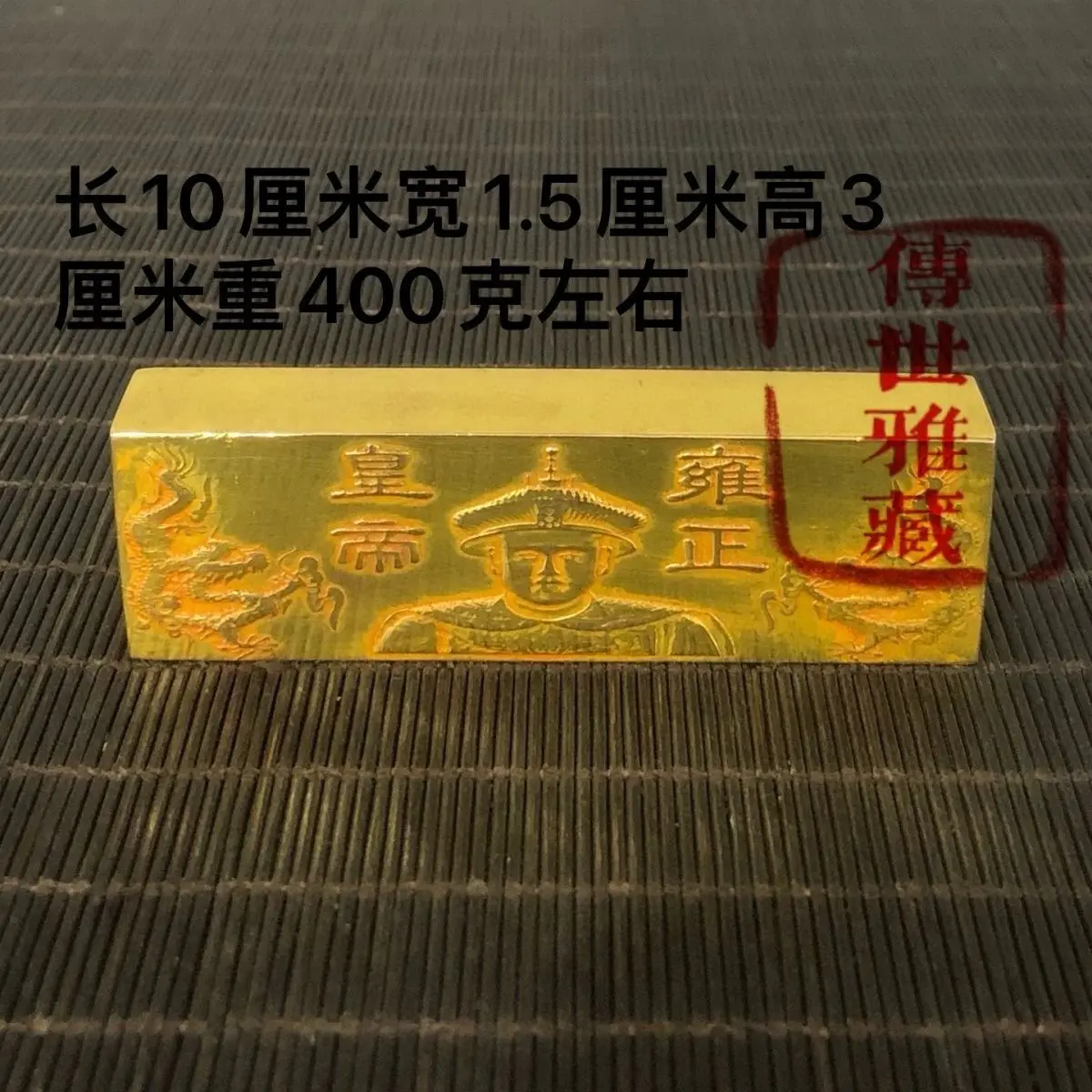 The treasury of Emperor Yongzheng of the Qing Empire, consisting of twelve gold bricks, is coated with warm and delicate paste