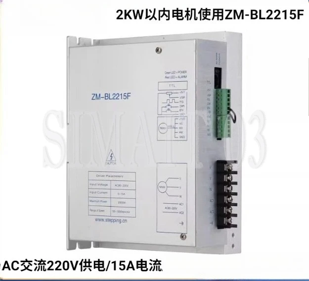 ZM-BL2215F Brushless Motor Driver - 220V AC Input 5A 3000W