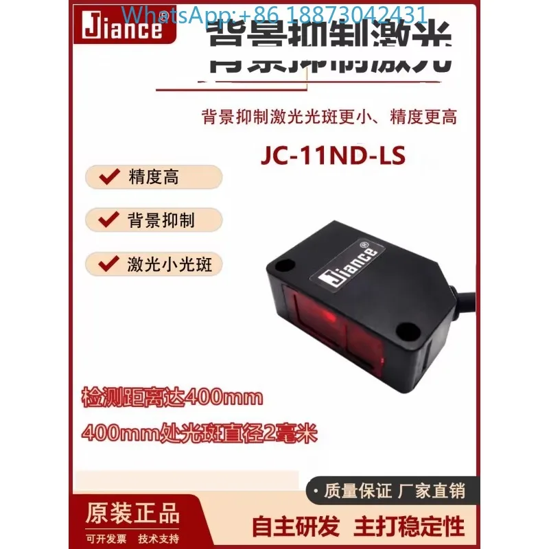 

Background suppression sensor reflection photoelectric switch JC-11ND-LS is not affected by color, small spot