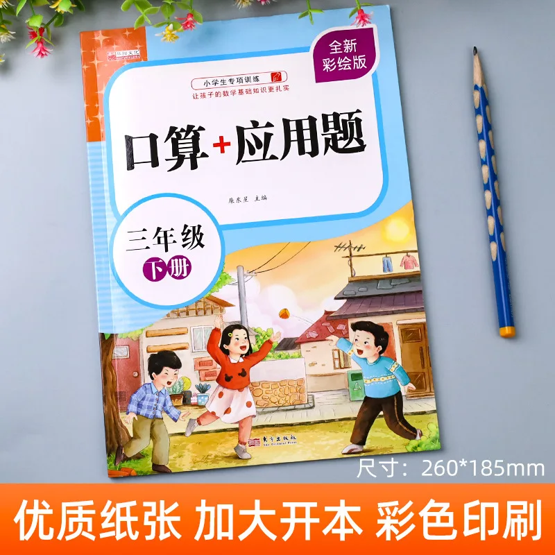 1-3 Grade Math Mnemonic Question Cards, Specialized Training for Application Problems, People's Education Press