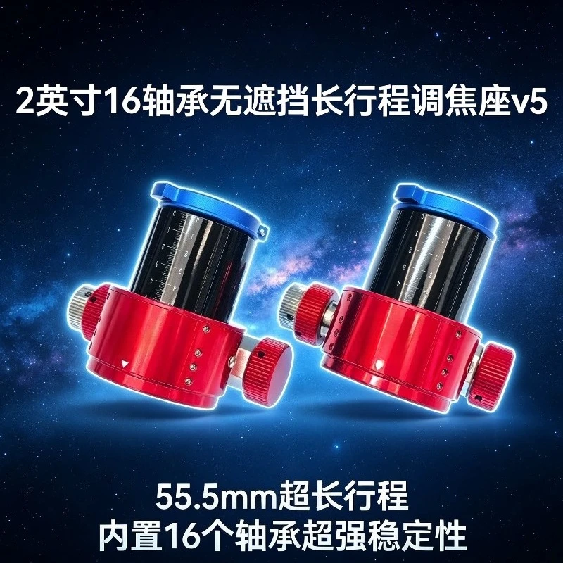 2 Inch Dual Speed Geared Focuser, 16 Bearings, 55.5mm Travel, Full Frame No Vignetting Telescope Focusing Mount