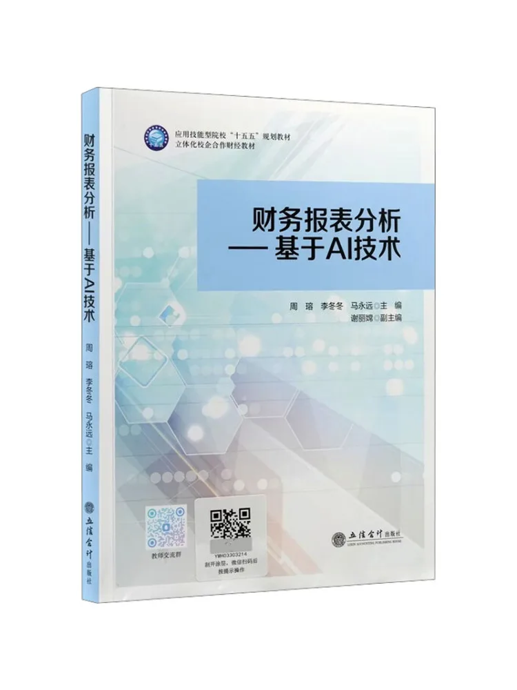 Book-Winshare Financial Statement Analysis Based on Ai Technology