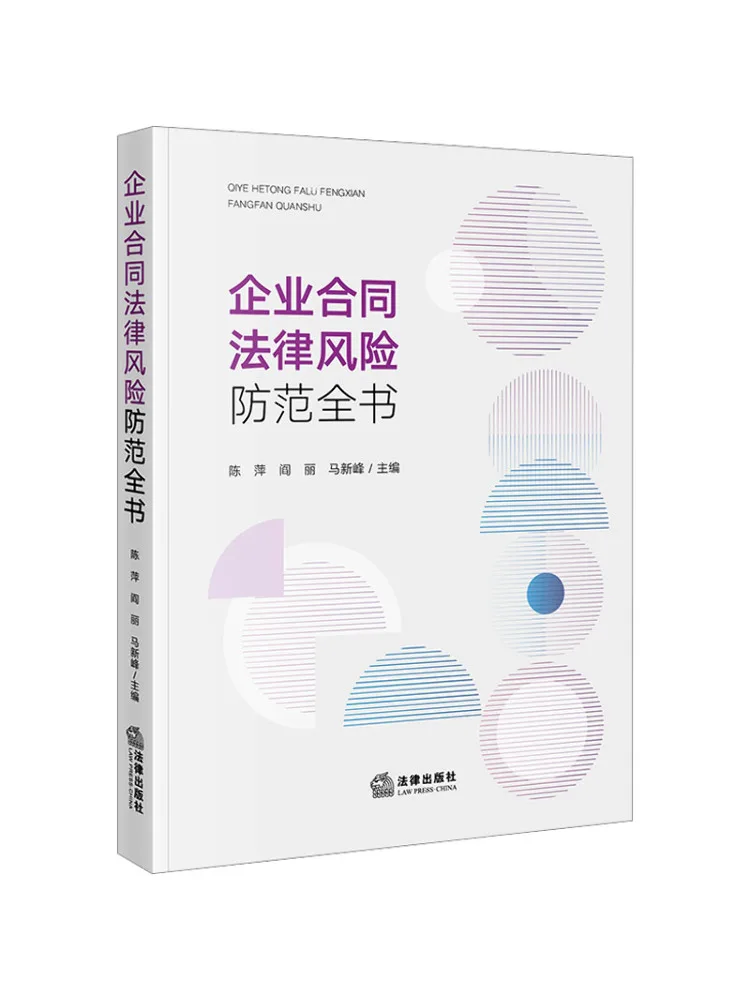 Book-Winshare Comprehensive Guide To Legal Risk Prevention in Business Contracts
