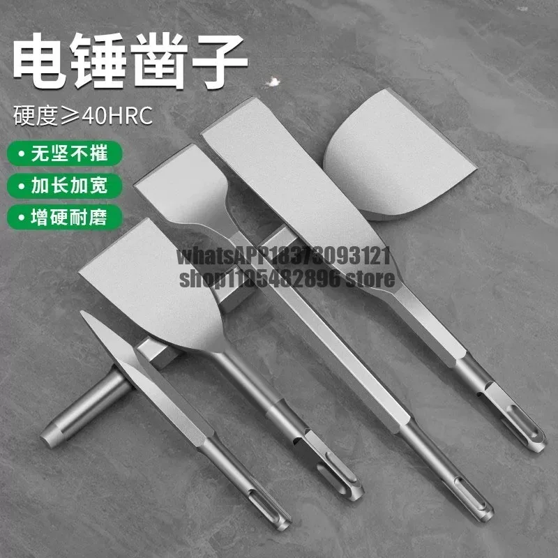 Drill bit Electric pick Shovel head Flat chisel Concrete drill wall skin Electric tool artifact