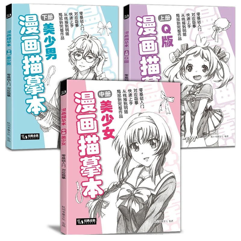 Manga Novice Getting Started Q Version Beautiful Girl Beautiful Boy Manga Copying Material Beautiful Girl Drawing Tutorial Book