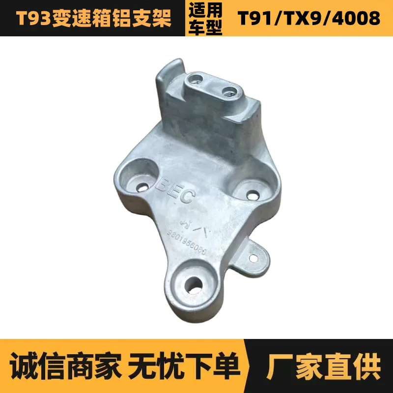 

Auto parts are suitable for Citroen Peugeot 408 gearbox bracket manual 9801956080 factory supply