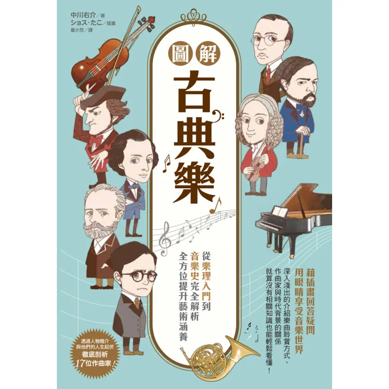 Illustrated Classical Music From The Basics Of Music Theory To A Comprehensive Analysis Of Music History Enhancing Artistic Cult