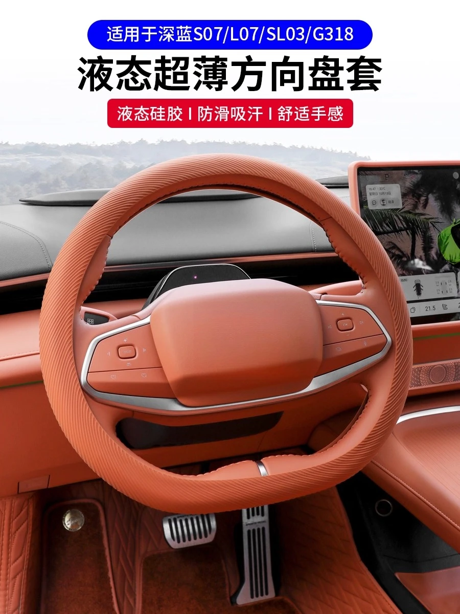 

For Deepal S07/L07/SL03/G318 Steering Wheel Cover Non-Slip Ultra-Thin Design
