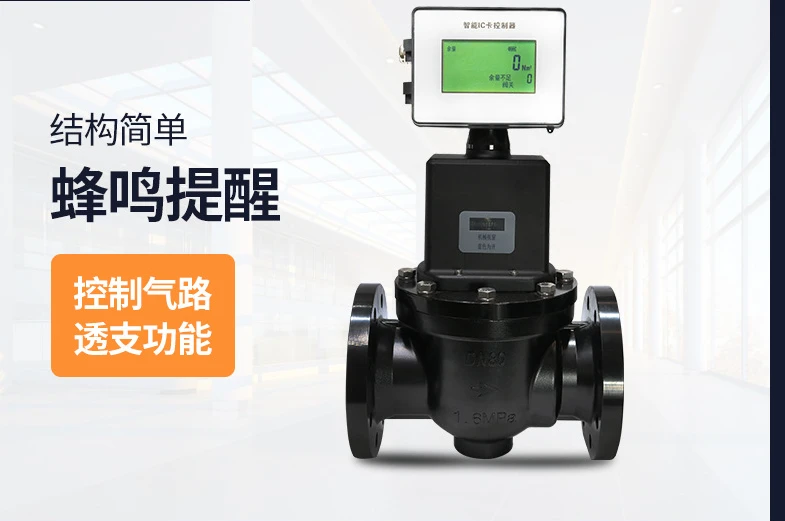 Gas pipeline IC card flowmeter, natural gas control valve, prepaid intelligent card valve controller, stainless steel