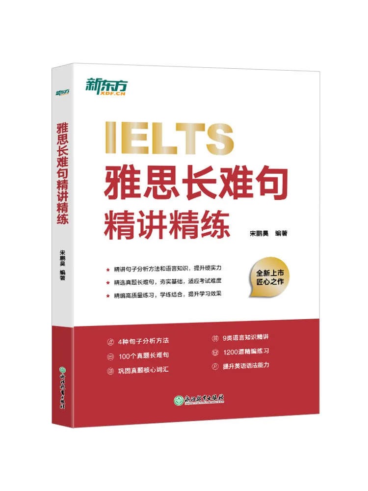 

Book-Winshare New Oriental Ielts Long and Difficult Sentences Are Concise and Concise