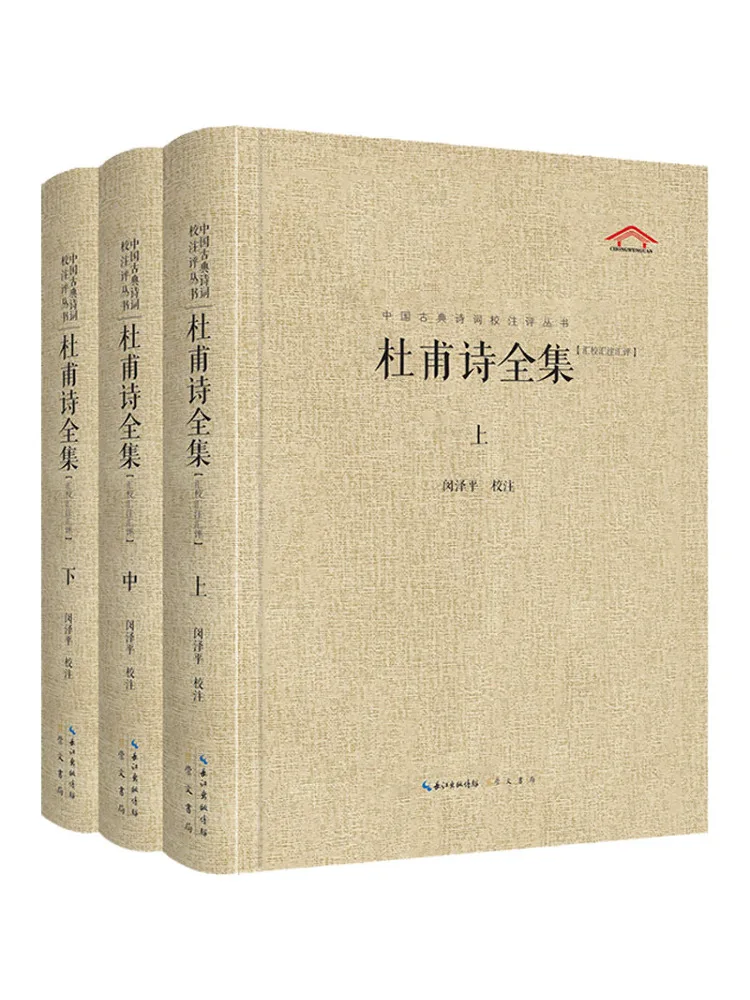 

Книга-Winshare Полная коллекция стихов Ду Фу, 3 тома