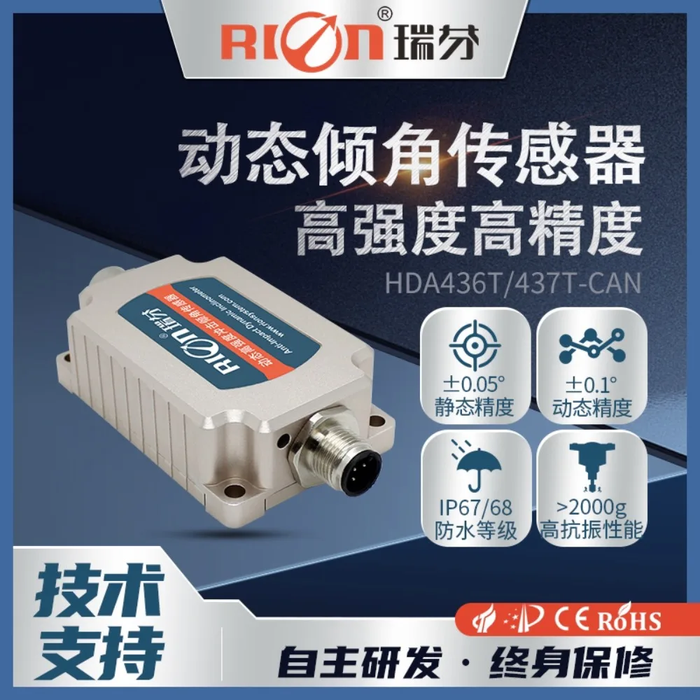 Ruifen HDA436TCAN Construction Machinery Roll Pitch Angle Accelerometer High Precision Dynamic Inclination Sensor