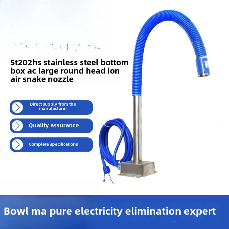 

ST202HS stainless steel bottom box AC large round head ion wind snake mouth coating
