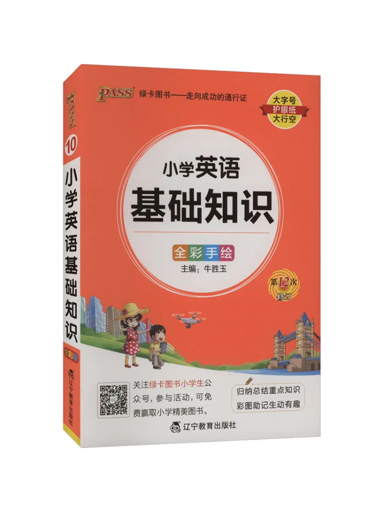 

Book-Winshare Primary School English Comfy Basics Knowledge Full Color Edition