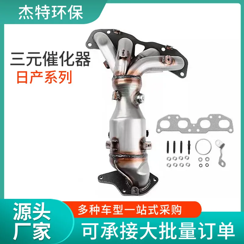 Applicable to  for 2002-2006 Nissan Qijun ternary catalytic converter assembly foreign trade quality ternary catalytic converter