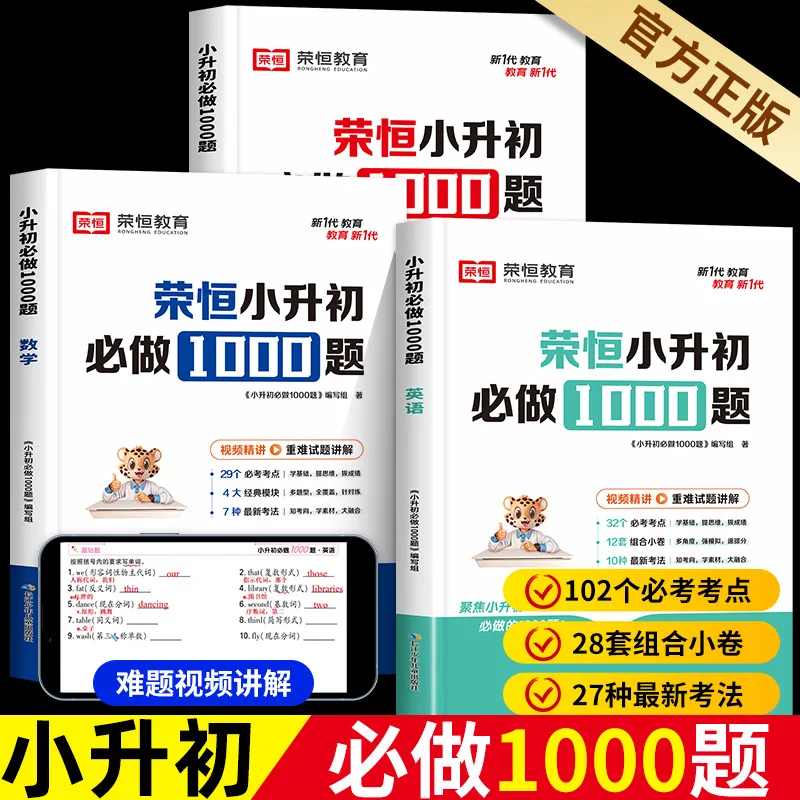 

1000 Questions Required for Junior High School Entrance Examination, People's Education Press, Chinese, Mathematics, English