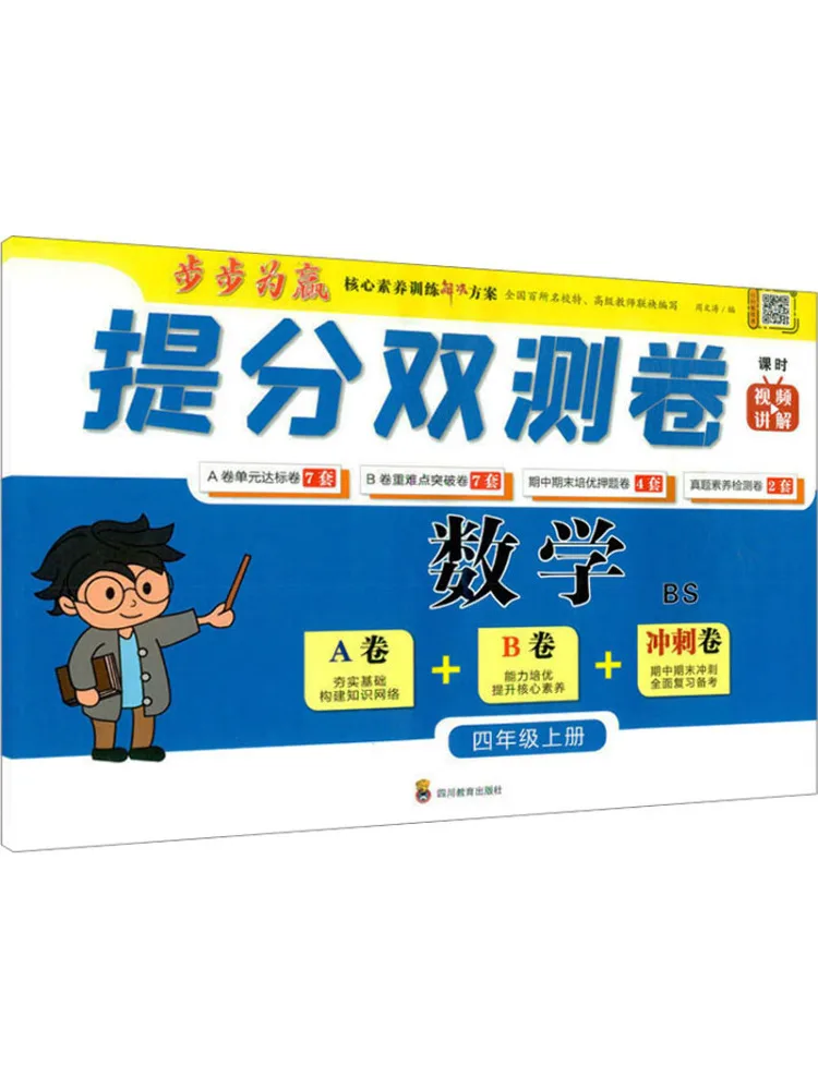 Book-Winshare Test Paper For Calculating Grades Mathematics Grade 4 First Semester Bs