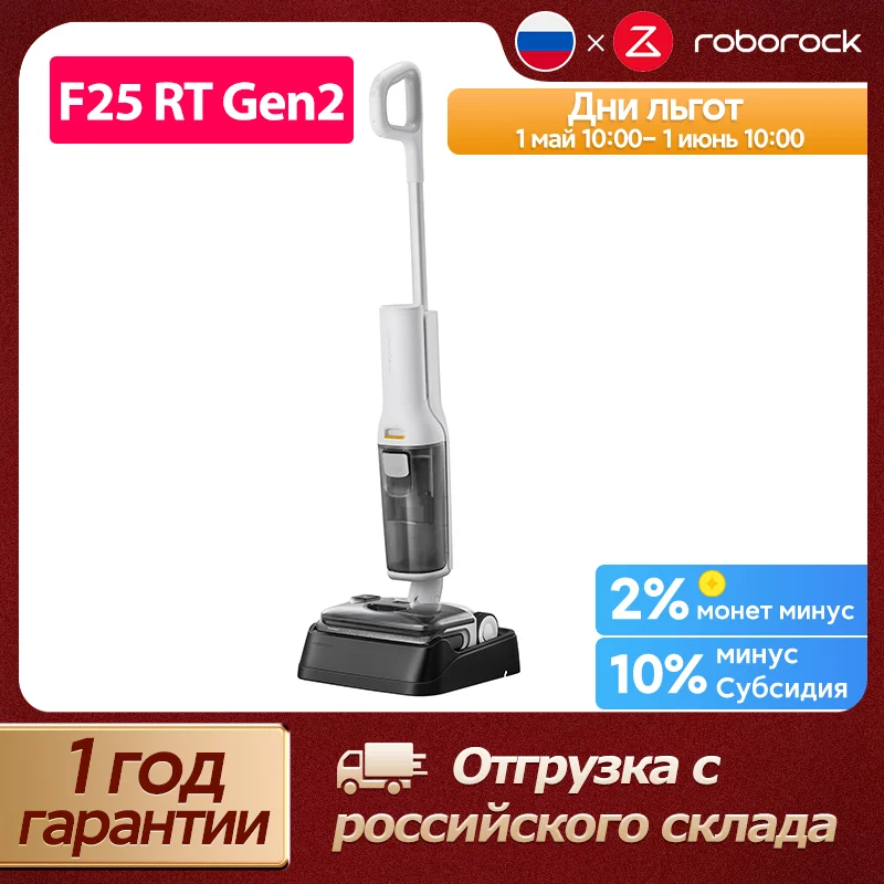 Roborock F25 RT Gen2, беспроводной пылесос мощностью 20 000 Па, поворотные колеса, возможность полного складывания на 180°, конструкция, предотвращающая запутывание шнура, голосовые подсказки на русском языке