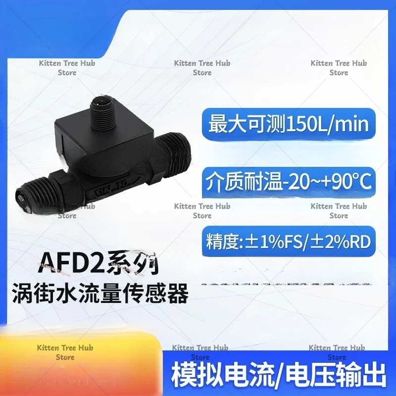 High-precision Vortex Liquid Water Flow Sensor Replaces  Water Flow Sensor AFD2 Series